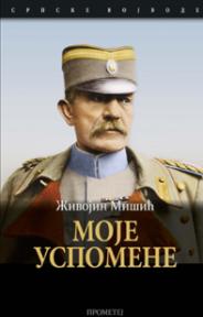 Moje uspomene – Vojvode