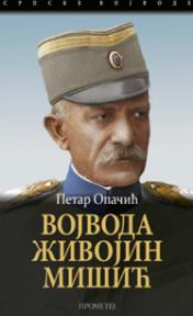 Vojvoda Živojin Mišić