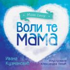 Voli te mama: Mom sinu