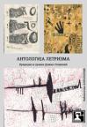Antologija letrizma