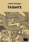 Taljige