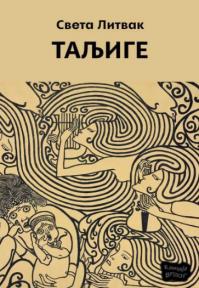 Taljige