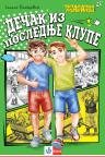 Dečak iz poslednje klupe - Čitalački maraton 7