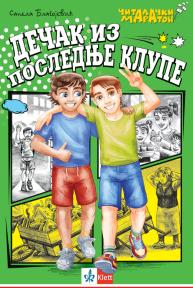 Dečak iz poslednje klupe - Čitalački maraton 7