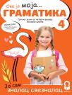 Srpski jezik 4, gramatika NOVO