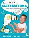 Matematika 4, udžbenik iz 4 dela NOVO