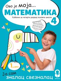 Matematika 4, udžbenik iz 4 dela NOVO