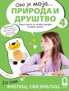Priroda i društvo 4, radna sveska NOVO