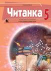 Čitanka 5, srpski jezik za peti razred
