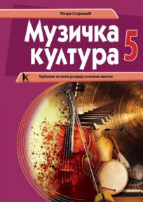 Muzička kultura 5, udžbenik za peti razred
