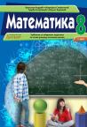Matematika 8, udžbenik sa zbirkom zadataka u dve knjige