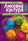 Likovna kultura 8, udžbenik za osmi razred Likovna kultura 8, udžbenik za osmi razred
