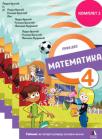 Komplet matematika za 4. razred, udžbenik 1-4 2025