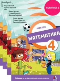 Komplet matematika za 4. razred, udžbenik 1-4 2025