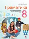 Srpski jezik za 8. razred, gramatika