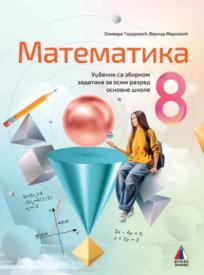 Matematika 8, udžbenik sa zbirkom zadataka 2025