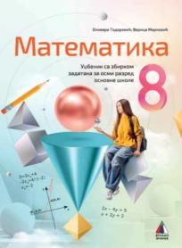 Matematika 8, udžbenik sa zbirkom zadataka 2025