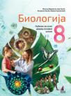 Biologija 8, udžbenik 2025
