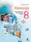Hemija 8, zbirka zadataka sa laboratorijskim vežbama 2025