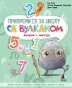Pripremni predškolski program - Pripremi se za školu sa Vulkanom, radno-igrovni materija