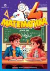 Matematika 4, udžbenik