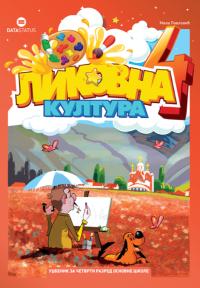 Likovna kultura 4, udžbenik