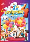 Muzička kultura 4, udžbenik
