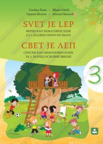 Svet je lep, srpski kao nematernji jezik