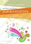 Jezička kultura 6, radna sveska za srpski kao nematernji jezik Jezička kultura 6, radna sveska za srpski kao nematernji jezik