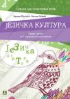 Jezička kultura 7, radna sveska za srpski kao nematernji jezik