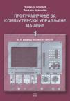 Programiranje za kompjuterski upravljane mašine 1