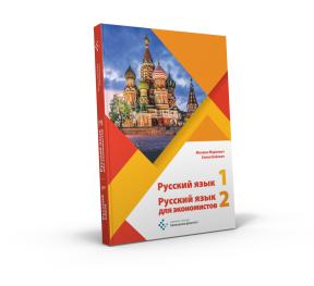 Ruski jezik 1, Ruski jezik za ekonomiste 2