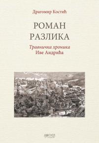 Roman razlika - Travnička hronika Ive Andrića