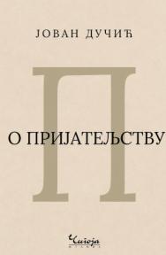 O prijateljstvu