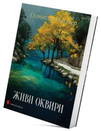 Živi okviri
