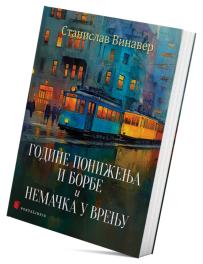 Godine poniženja i borbe i Nemačka u vrenju
