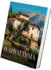 O arnautima