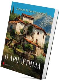 O arnautima