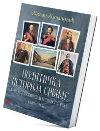 Politička istorija Srbije u drugoj polovini XIX veka - knjiga treća