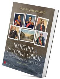 Politička istorija Srbije u drugoj polovini XIX veka - knjiga druga