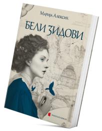 Beli zidovi