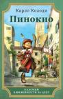 Pinokio