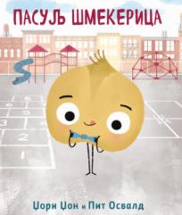Pasulj šmekerica