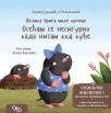 Velika briga male krtice: Osećam se nesigurno kada nisam kod kuće Velika briga male krtice: Osećam se nesigurno kada nisam kod kuće
