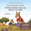 Velika briga malog kengura: Osećam nemir kada sam odvojen od mame Velika briga malog kengura: Osećam nemir kada sam odvojen od mame