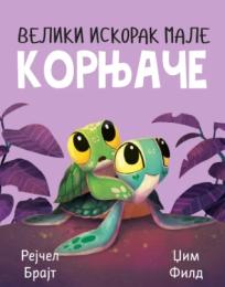 Veliki iskorak male kornjače