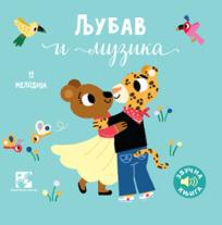 Ljubav i muzika: zvučna knjiga: 12 kompozitora, 12 kompozicija, 12 ilustracija