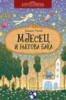 Mjesec i njegova baka