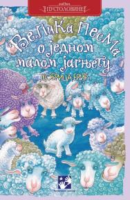 Velika pesma o malom jagnjetu