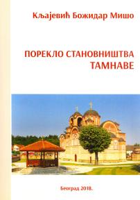 Poreklo stanovništva Tamnave